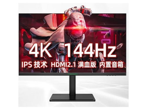 144hz高刷ips液晶显示器,仅售1929元